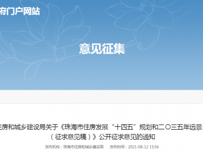 重磅！珠海楼市最新规划曝光！炒房？珠海楼市要彻底变天了？？
