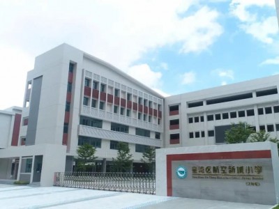 好消息！金湾航空新城新校区！9月将正式启用！