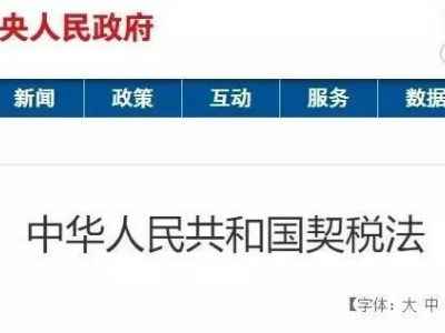 影响很大！《契税法》下月实行！珠海这些情况免征契税！