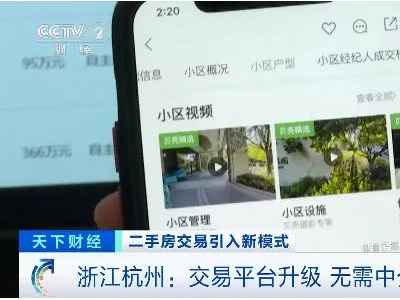 楼市大变化！无需中介费、房主直售！效果如何？以后，二手房交易模式可能还要变这样→