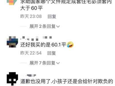 山东一小学入学要求房产套内面积大于60平 学校：上级要求的