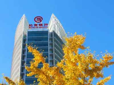 贯彻新发展理念 加快数字化转型 北京银行高质量发展取得新成效