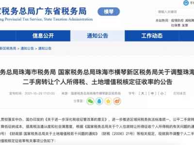 1%！明天起，珠海执行二手住宅个税新标！
